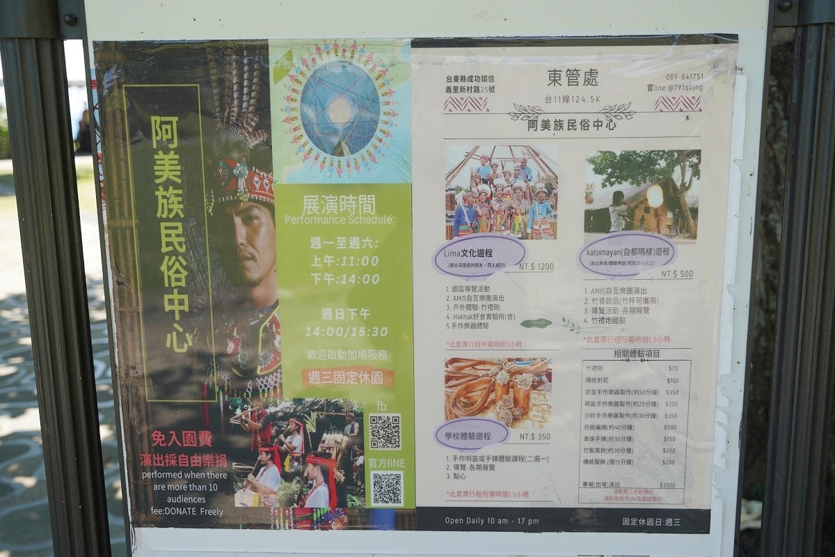 【阿美族民俗中心】免費入場國際級Amis旮亙樂團天籟美聲 阿美族特有鼻笛樂器演奏