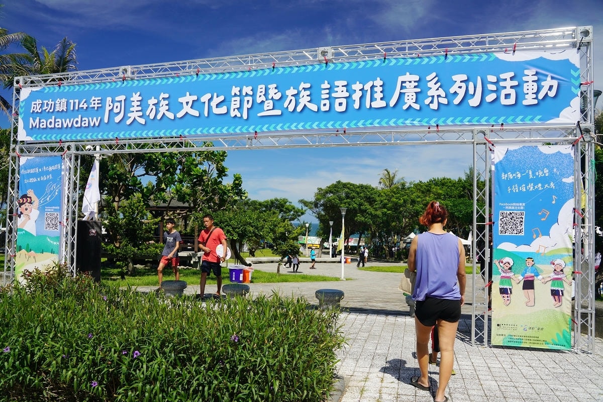 【Madawdaw阿美族文化節】成功鎮阿美族文化節暨族語推廣系列活動in成功海濱公園 - 第3張圖 【Madawdaw阿美族文化節】成功鎮阿美族文化節暨族語推廣系列活動in成功海濱公園