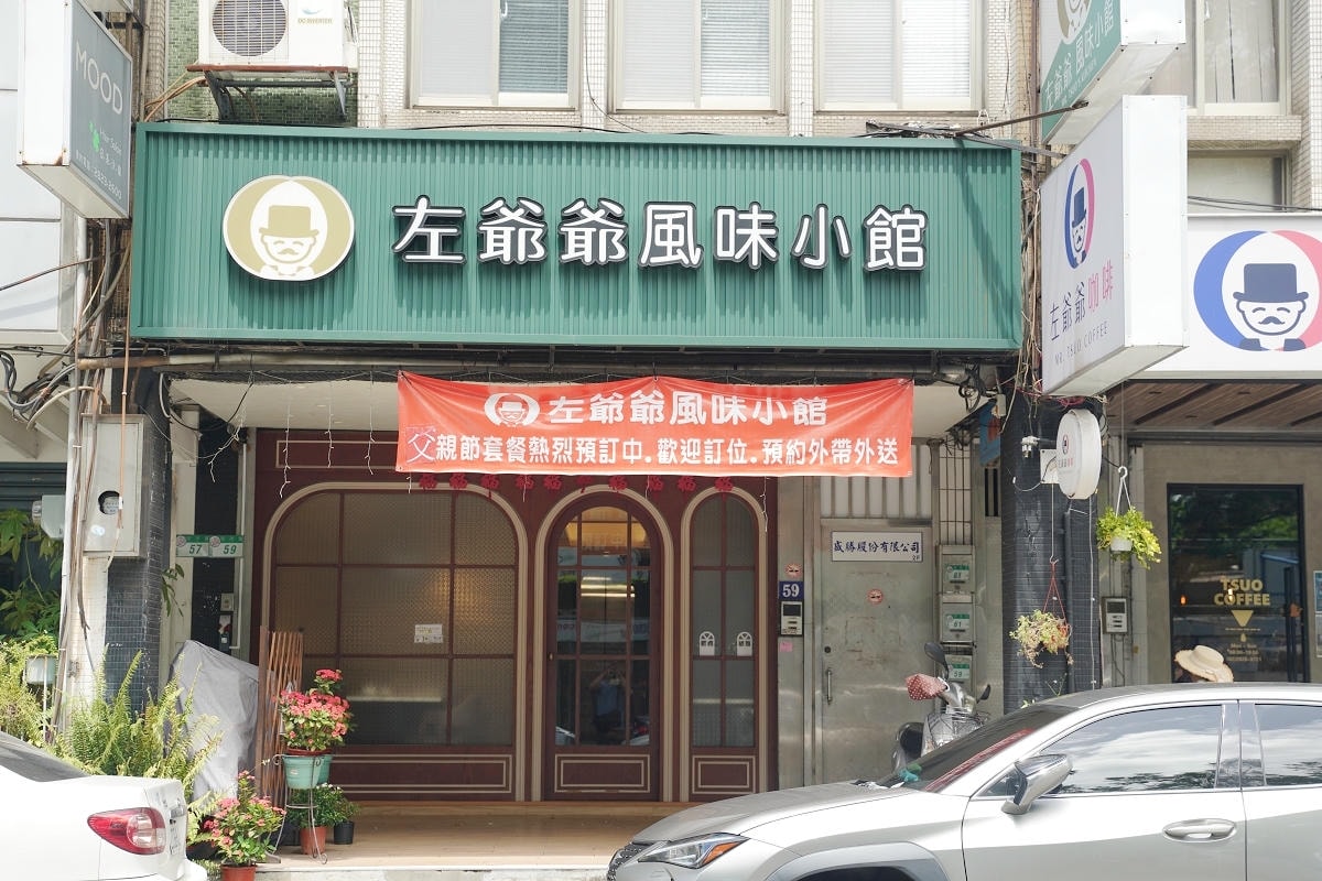【左爺爺風味小館】北投明德美食餐廳推薦 中式傳統家常菜家庭聚餐好選擇 美味必點紅燒獅子頭