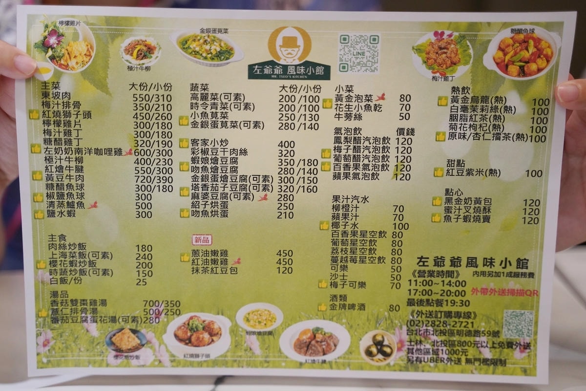 【左爺爺風味小館】北投明德美食餐廳推薦 中式傳統家常菜家庭聚餐好選擇 美味必點紅燒獅子頭