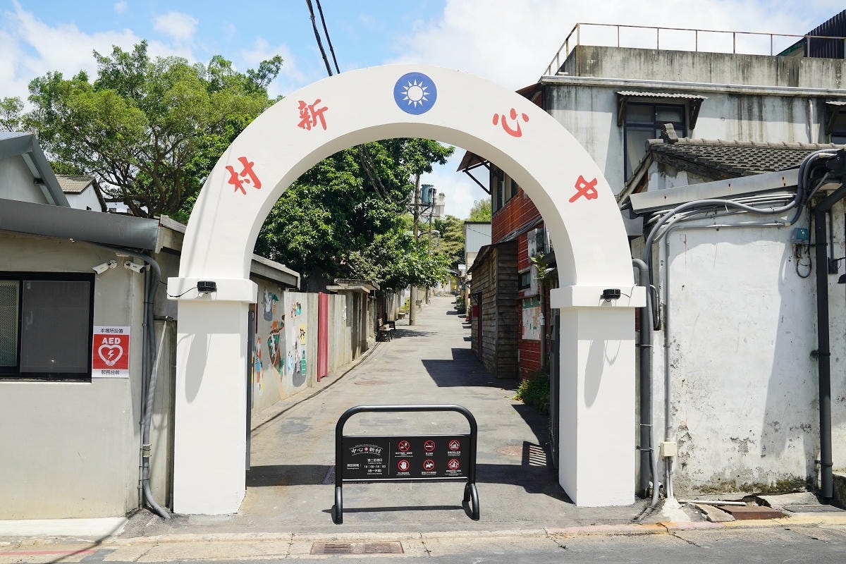 【北投中心新村Beitou Heart Village】北投免費景點 全台唯一溫泉軍醫眷村 - 第2張圖 【北投中心新村Beitou Heart Village】北投免費景點 全台唯一溫泉軍醫眷村
