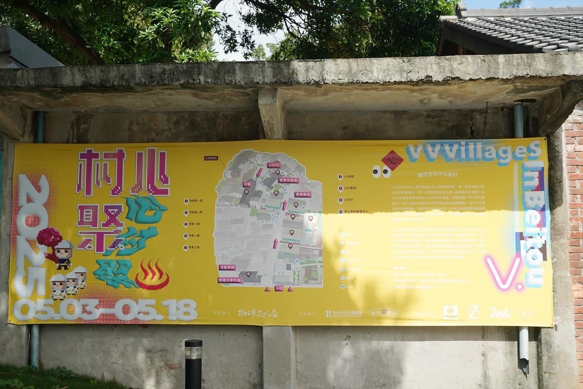 【北投中心新村Beitou Heart Village】北投免費景點 全台唯一溫泉軍醫眷村 - 第3張圖 【北投中心新村Beitou Heart Village】北投免費景點 全台唯一溫泉軍醫眷村