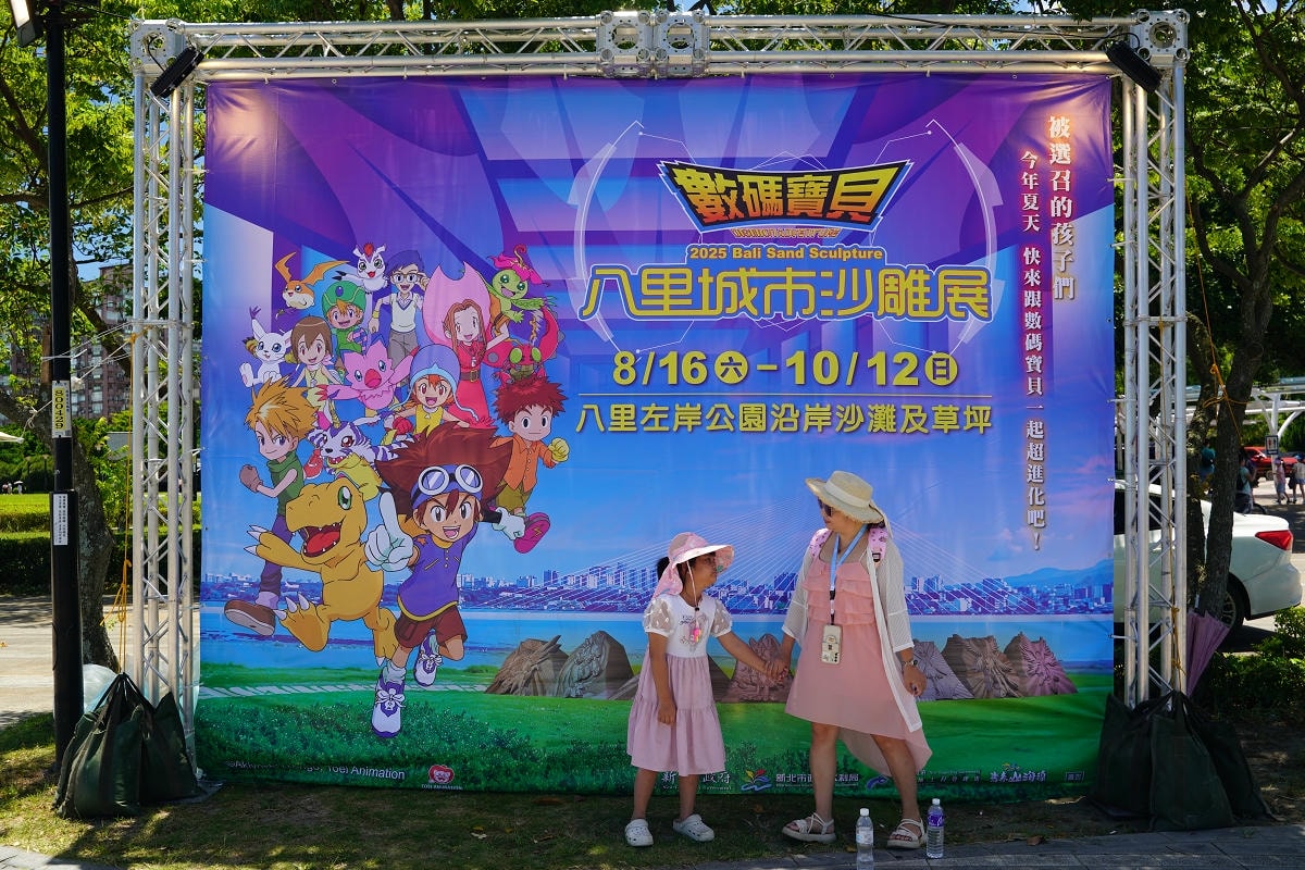 【八里城市沙雕展】2025八里城市沙雕展 全球知名動畫「數碼寶貝」主題 八里左岸公園沿岸沙灘 - 第1張圖 【八里城市沙雕展】2025八里城市沙雕展 全球知名動畫「數碼寶貝」主題 八里左岸公園沿岸沙灘