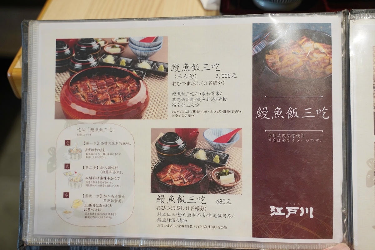 【東京風鰻料理江戶川台北中山店】台北條通商圈日式料理推薦 70多年歷史江戶風味烤鰻魚飯三吃