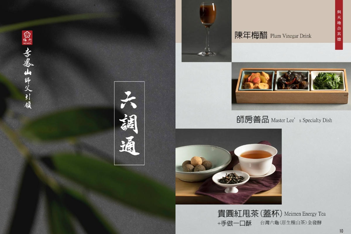 【梅門六調通模範茶館】台北條通商圈素食餐廳推薦 李鳳山大師打造的天然蔬食素養空間