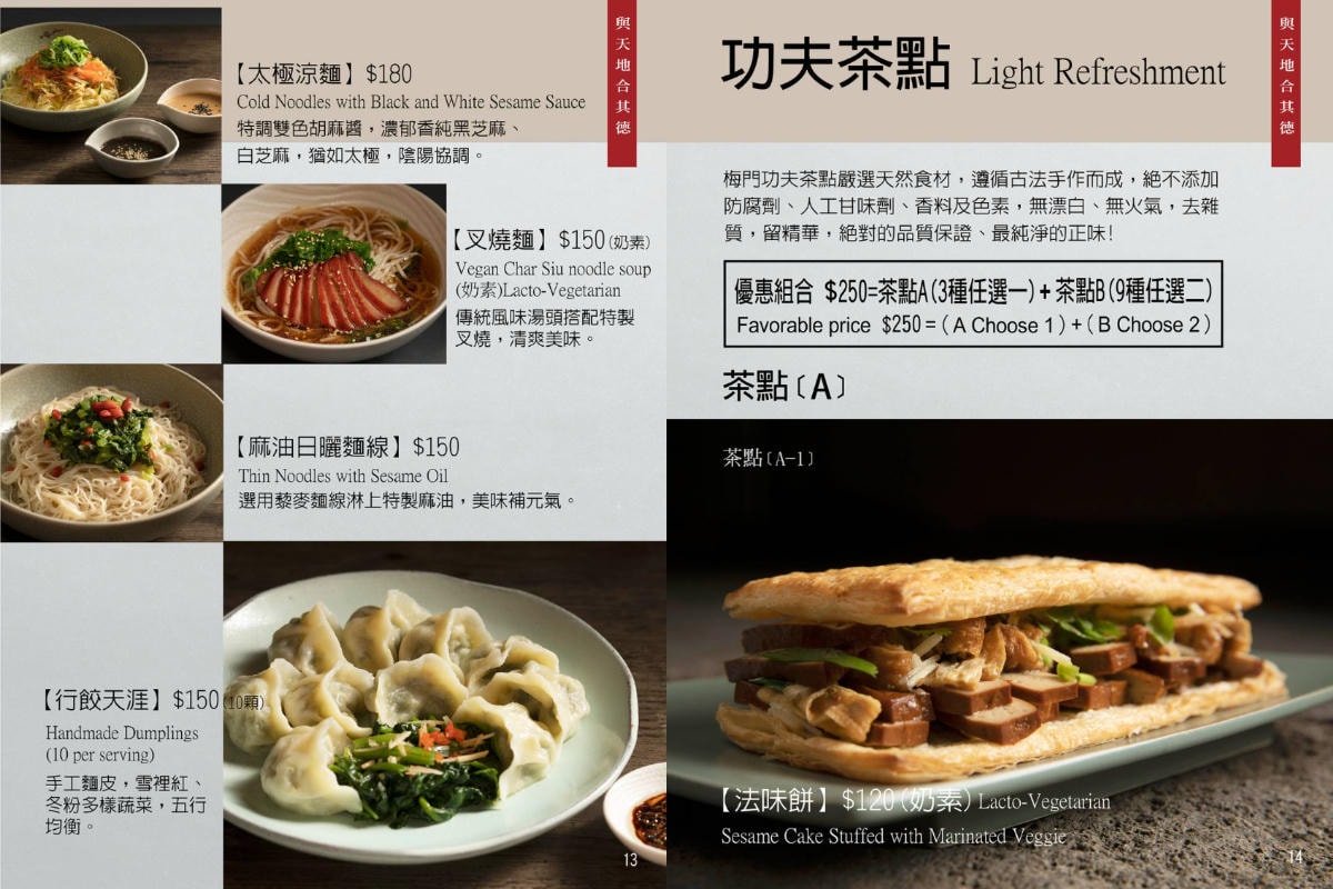 【梅門六調通模範茶館】台北條通商圈素食餐廳推薦 李鳳山大師打造的天然蔬食素養空間