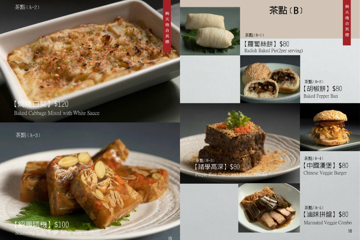 【梅門六調通模範茶館】台北條通商圈素食餐廳推薦 李鳳山大師打造的天然蔬食素養空間