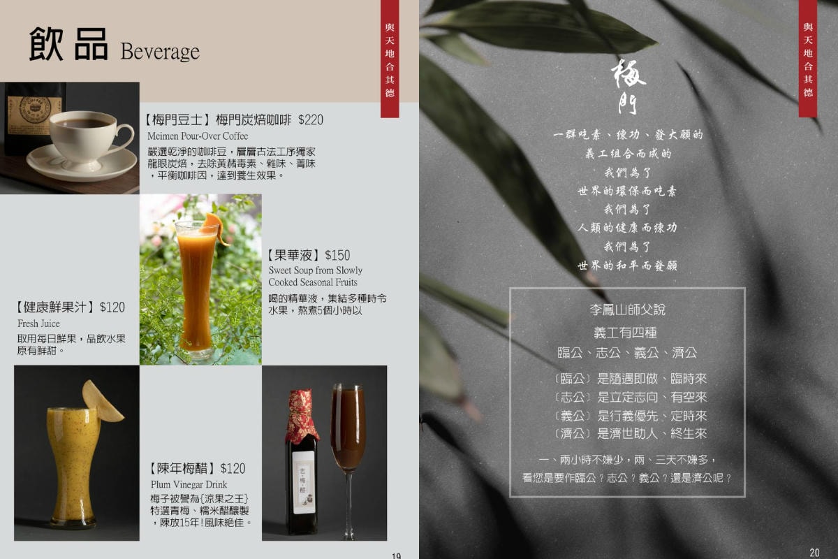 【梅門六調通模範茶館】台北條通商圈素食餐廳推薦 李鳳山大師打造的天然蔬食素養空間