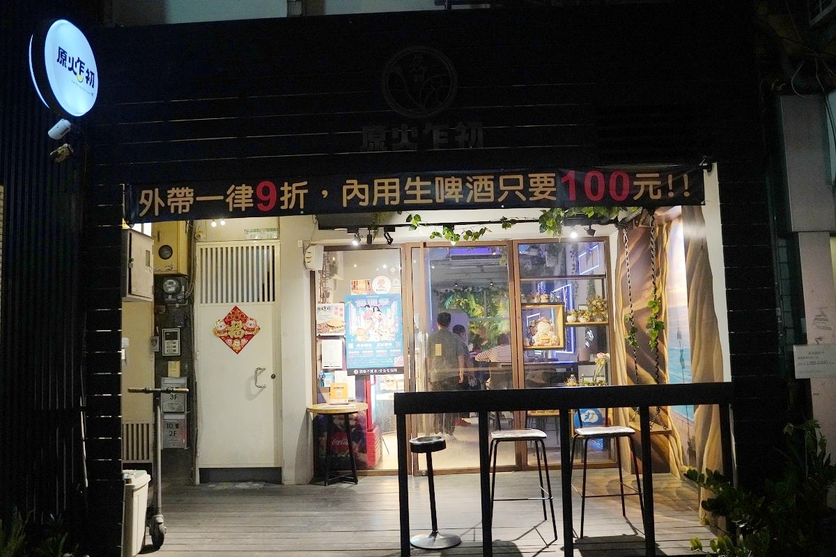 【原火乍初】台北條通商圈藝人洪詩開的森林系網美店 台北藝人愛店Joe是要對決台北鹹酥雞大戰