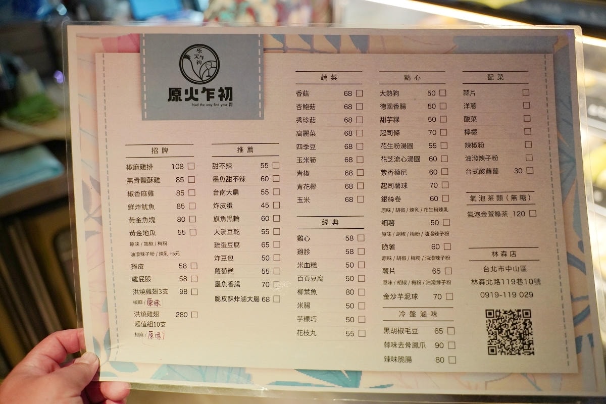 【原火乍初】台北條通商圈藝人洪詩開的森林系網美店 台北藝人愛店Joe是要對決台北鹹酥雞大戰