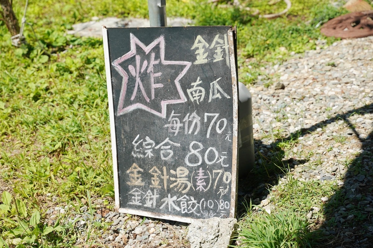 【964驛站二訪】花蓮富里六十石山採金針體驗 六十石山制高點忘憂亭 六十石山最好吃的炸金針