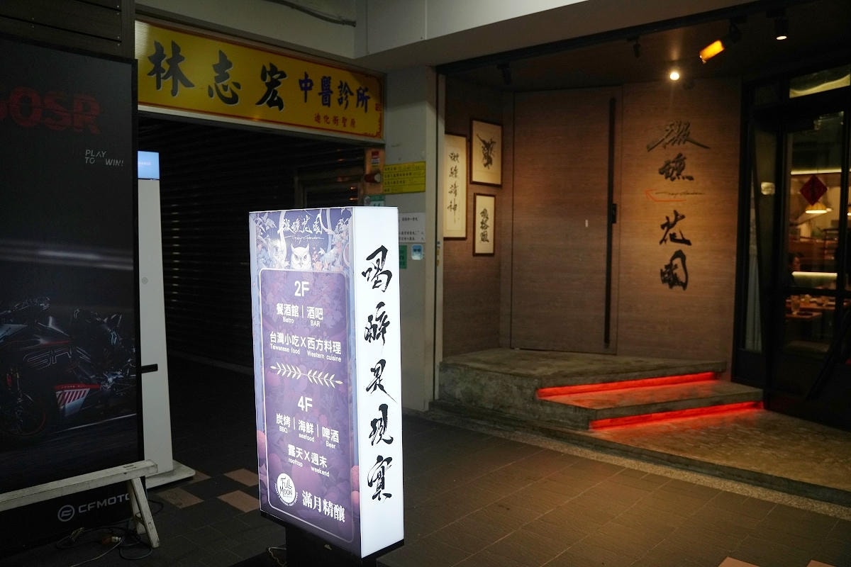【微醺花園餐酒館二訪】台北大稻埕音樂酒吧推薦 星期四五專業歌手駐唱 美味義麵燉飯茶酒必點 - 第1張圖 【微醺花園餐酒館二訪】台北大稻埕音樂酒吧推薦 星期四五專業歌手駐唱 美味義麵燉飯茶酒必點