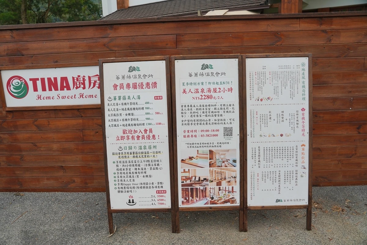 【蕃薯藤羅浮溫泉會所】8小時溫泉湯屋會員限定 大眾風呂天然美人湯 地產風有機旬料理豐富美味