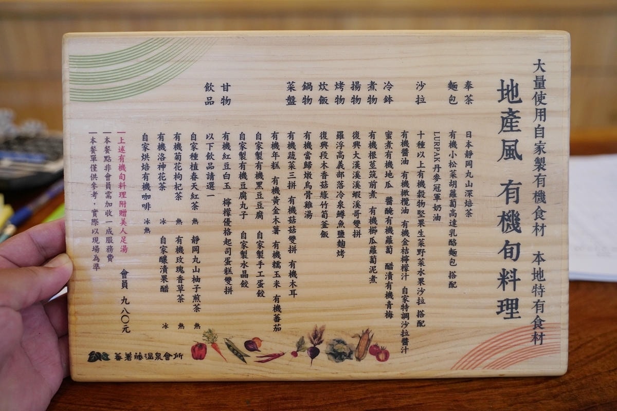 【蕃薯藤羅浮溫泉會所】8小時溫泉湯屋會員限定 大眾風呂天然美人湯 地產風有機旬料理豐富美味