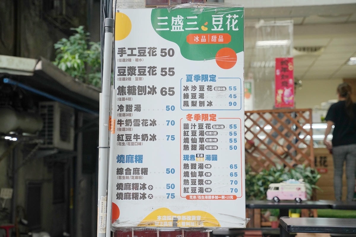 【三盛三豆花】木柵豆花推薦 美味手工鹽滷豆花/古早味黑糖冰沙豆花/每日限量燒麻糬晚來吃不到