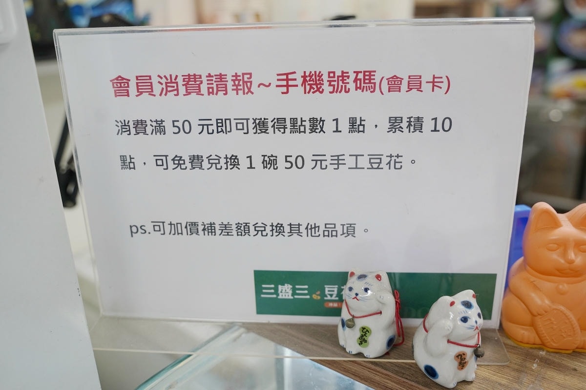 【三盛三豆花】木柵豆花推薦 美味手工鹽滷豆花/古早味黑糖冰沙豆花/每日限量燒麻糬晚來吃不到