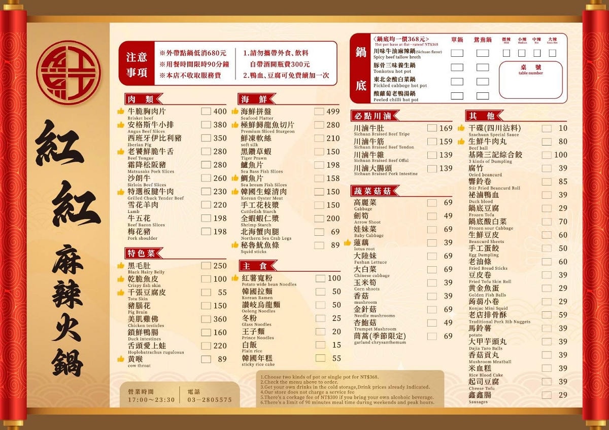 【紅紅麻辣火鍋店】中壢麻辣鴛鴦火鍋推薦 傳統四川麻辣火鍋改造台灣口味 傳統中式風格用餐環境
