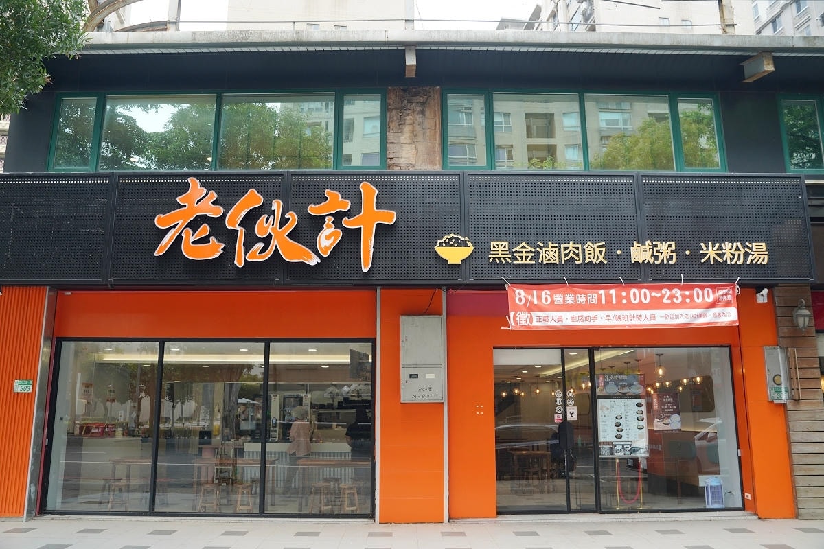 【老伙計黑金滷肉飯鹹粥米粉湯】林口三井OUTLET平價小吃推薦 大鍋煮傳統小吃濃郁湯頭
