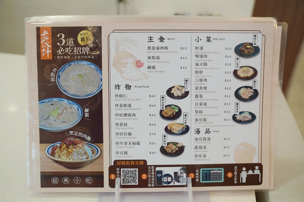 【老伙計黑金滷肉飯鹹粥米粉湯】林口三井OUTLET平價小吃推薦 大鍋煮傳統小吃濃郁湯頭