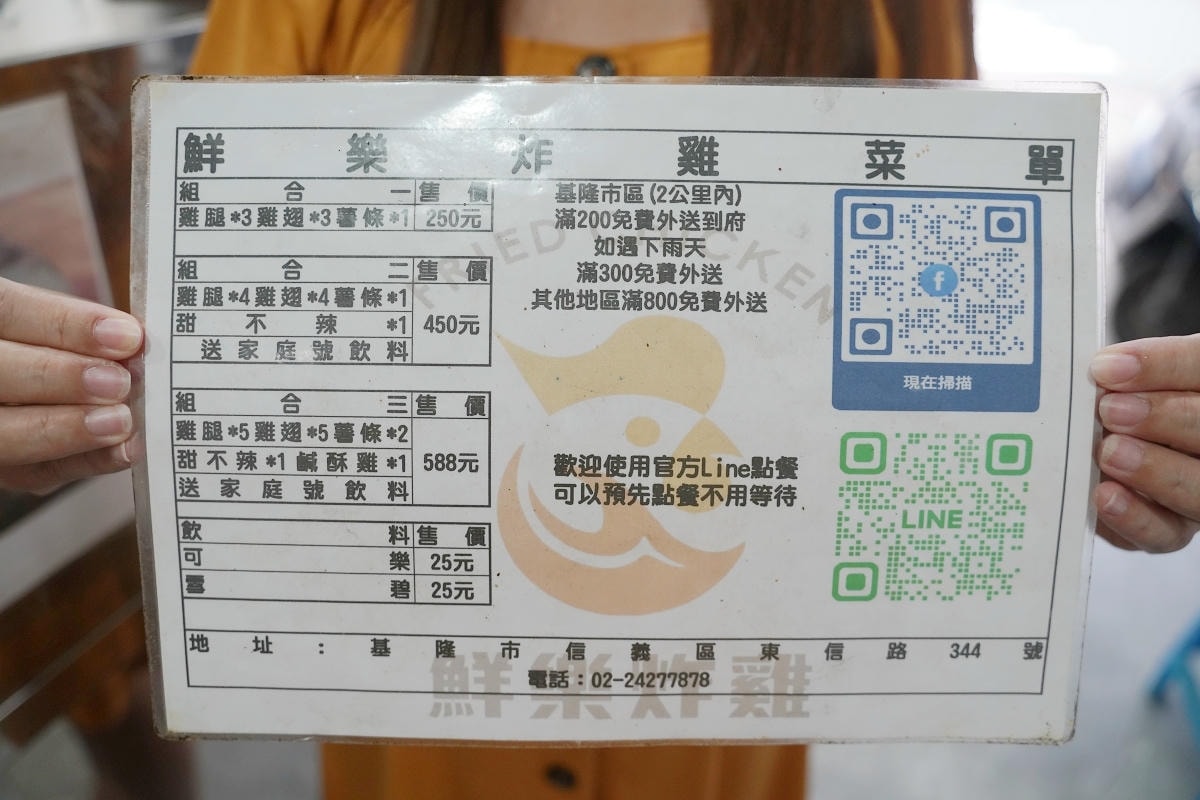 【鮮樂炸雞】基隆信義區炸物專賣 現點現炸基隆炸雞 外帶宵夜晚餐推薦 基隆女高/旺牛橋旁