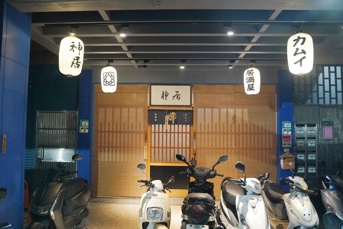 【神居居酒屋/巷弄深夜酒場】三重日式居酒屋 謝絕未滿12歲入內請脫鞋 北海道風格美味餐點 - 第1張圖 【神居居酒屋/巷弄深夜酒場】三重日式居酒屋 謝絕未滿12歲入內請脫鞋 北海道風格美味餐點