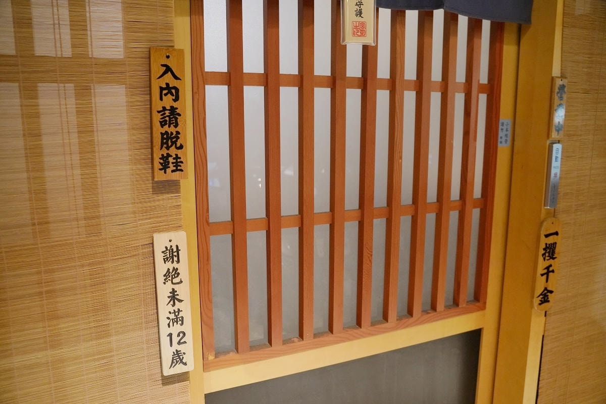 【神居居酒屋/巷弄深夜酒場】三重日式居酒屋 謝絕未滿12歲入內請脫鞋 北海道風格美味餐點 - 第2張圖 【神居居酒屋/巷弄深夜酒場】三重日式居酒屋 謝絕未滿12歲入內請脫鞋 北海道風格美味餐點