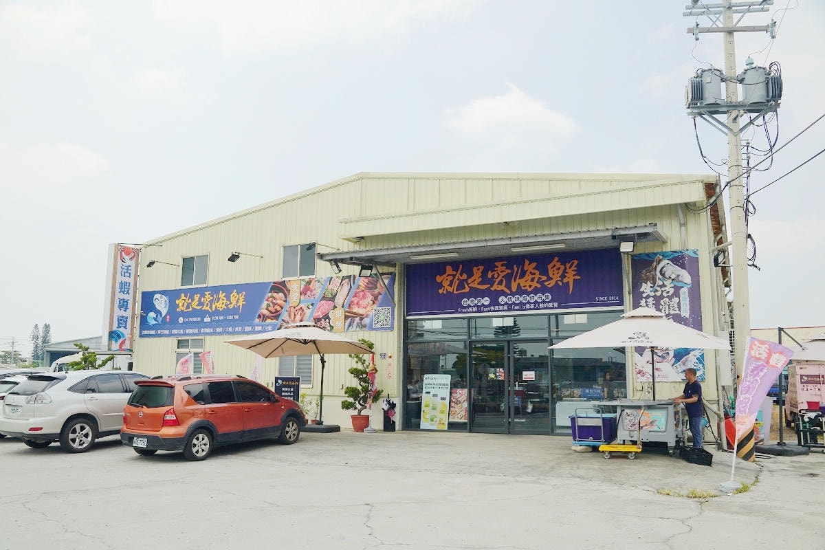 【就是愛海鮮-海鮮肉品市集】彰化最大海鮮市集推薦 百坪停車場好停車 中秋烤肉火鍋採買必訪 - 第1張圖 【就是愛海鮮-海鮮肉品市集】彰化最大海鮮市集推薦 百坪停車場好停車 中秋烤肉火鍋採買必訪