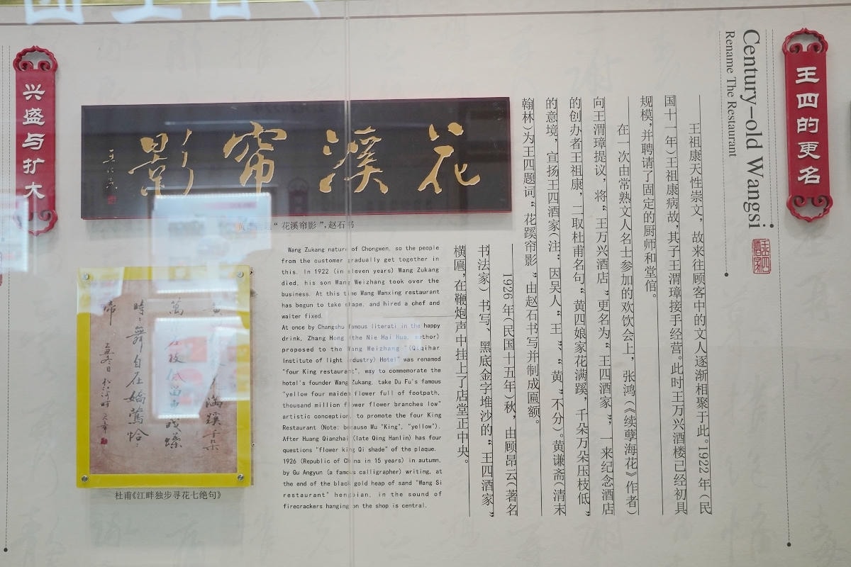 【江蘇常熟王四酒家】創始於1887年/清光緒十三年 美味必點堂做叫花雞/桂花血糯/鹽水河蝦 - 第6張圖 【江蘇常熟王四酒家】創始於1887年/清光緒十三年 美味必點堂做叫花雞/桂花血糯/鹽水河蝦