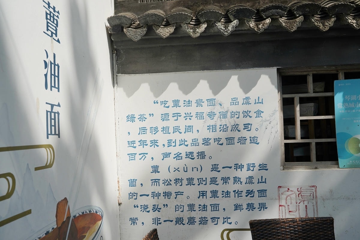 【興福望岳樓老麵館】蘇州常熟興福禪寺美食推薦 一柱清香一碗蕈油麵 常熟十大人氣麵館