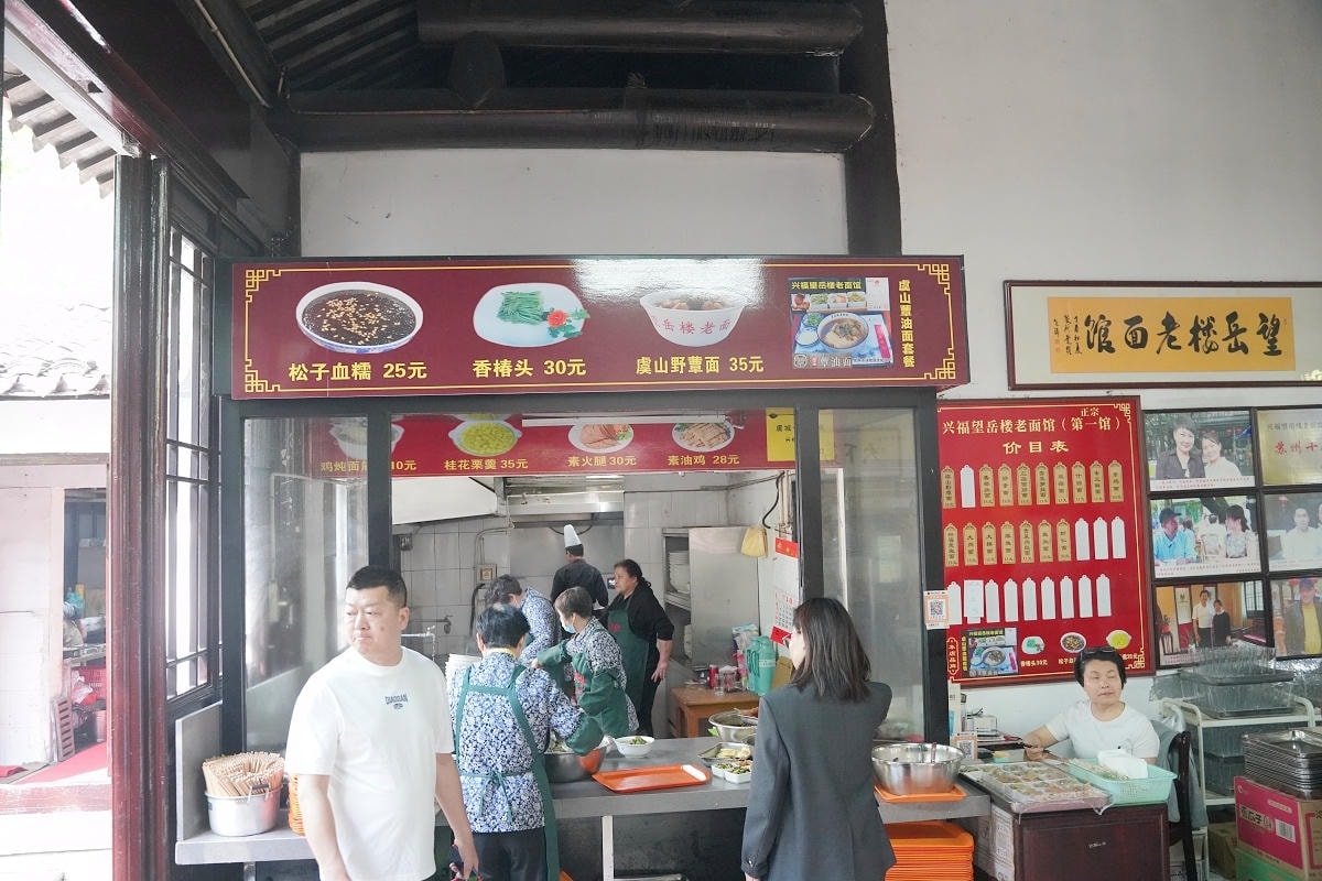 【興福望岳樓老麵館】蘇州常熟興福禪寺美食推薦 一柱清香一碗蕈油麵 常熟十大人氣麵館