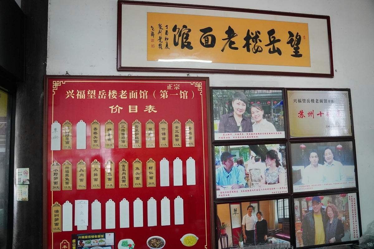 【興福望岳樓老麵館】蘇州常熟興福禪寺美食推薦 一柱清香一碗蕈油麵 常熟十大人氣麵館