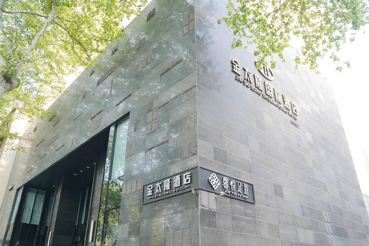【南京金太隆國際酒店】南京住宿飯店推薦 鄰近中山陵/夫子廟/南京博物院 地鐵1號線交通方便