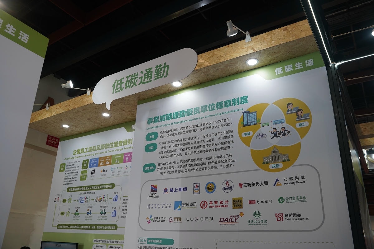【2025亞太永續博覽會】交通部積極響應「2050國家淨零轉型政策」目標 邁向淨零永續同行