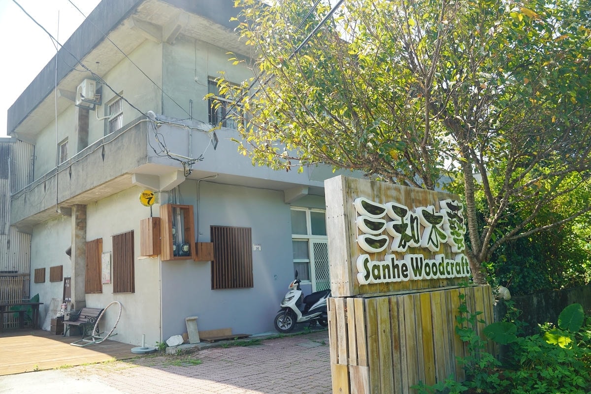 【慢遊內柵好時光】大溪內柵社區農村生活走讀 三和木藝工作坊手作體驗 思凡自然農園青醬DIY