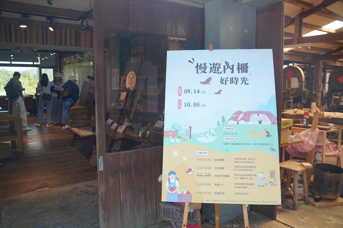 【慢遊內柵好時光】大溪內柵社區農村生活走讀 三和木藝工作坊手作體驗 思凡自然農園青醬DIY
