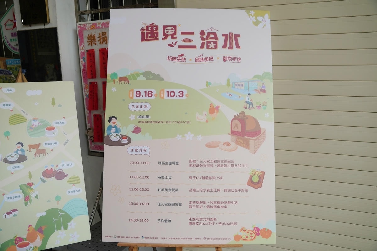 【遇見三洽水】三和社區走讀散策 和窯手作蕨類上板 繞山花在地美食餐桌 南瓜窯烤披薩DIY