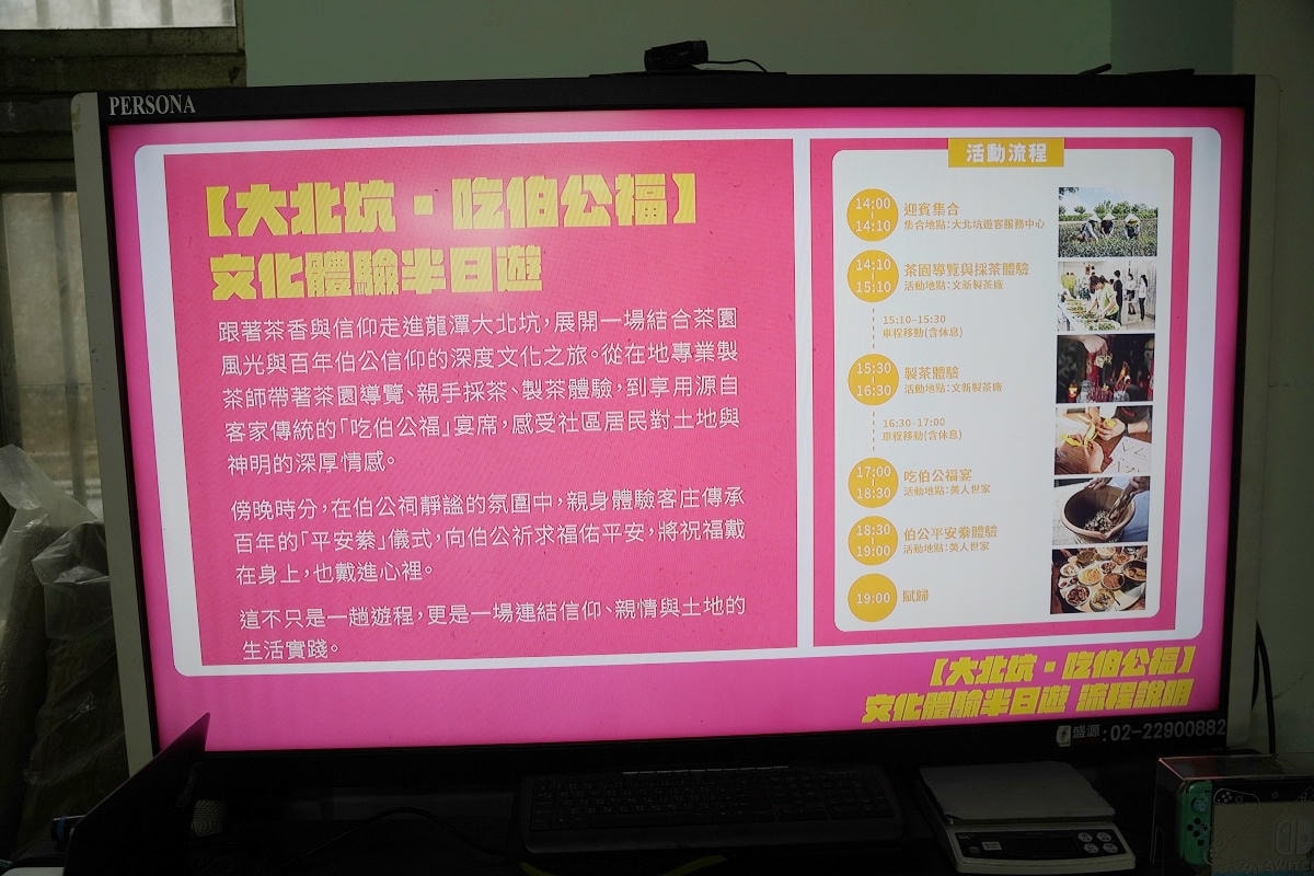 【大北坑 吃伯公福】龍潭大北坑文化體驗半日遊 文新製茶廠製茶體驗 伯公福宴/伯公平安絭體驗