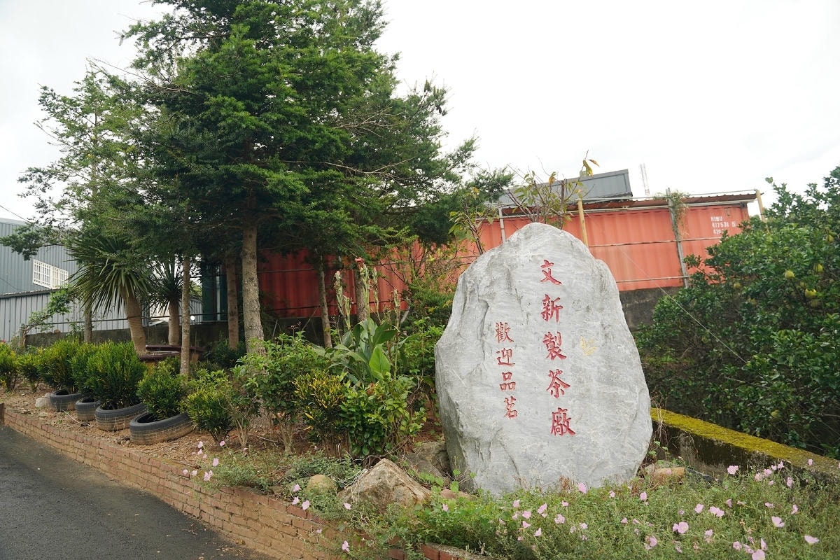 【大北坑 吃伯公福】龍潭大北坑文化體驗半日遊 文新製茶廠製茶體驗 伯公福宴/伯公平安絭體驗