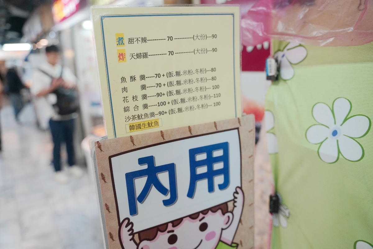 【貝玉天婦羅】西門町萬年商業大樓B1老字號美食小吃 招牌煮甜不辣/炸天婦羅 原萬聯甜不辣