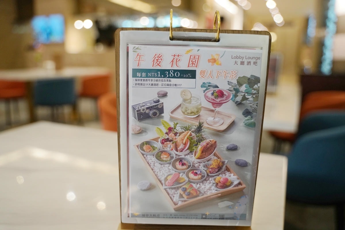 【福容大飯店台北一館大廳酒吧二訪】午後花園雙人下午茶套餐 維也納第一品牌小紅帽咖啡