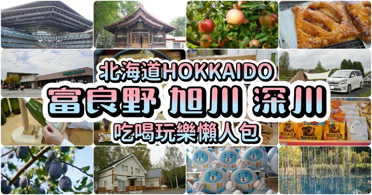 【深川市学びと集いの郷音江広里交流館エフパシオ】學校改建住宿設施 每人每晚4800日圓