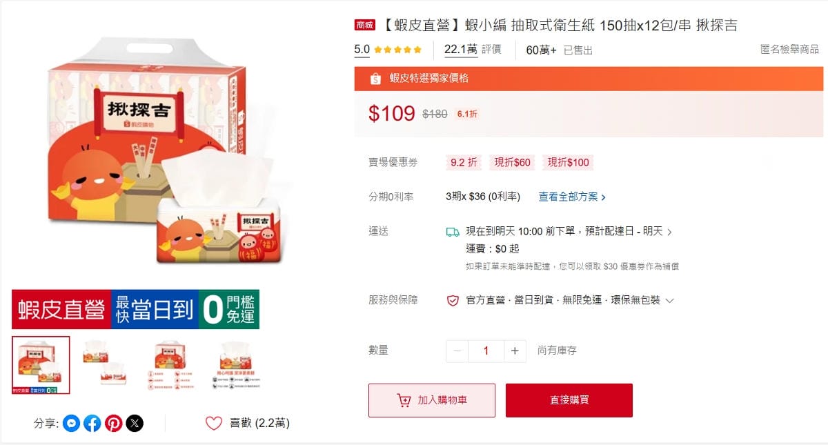 【蝦皮直營實測開箱心得分享】蝦皮直營生活超市最快當日到貨超方便 綠色購物無外箱環保愛地球