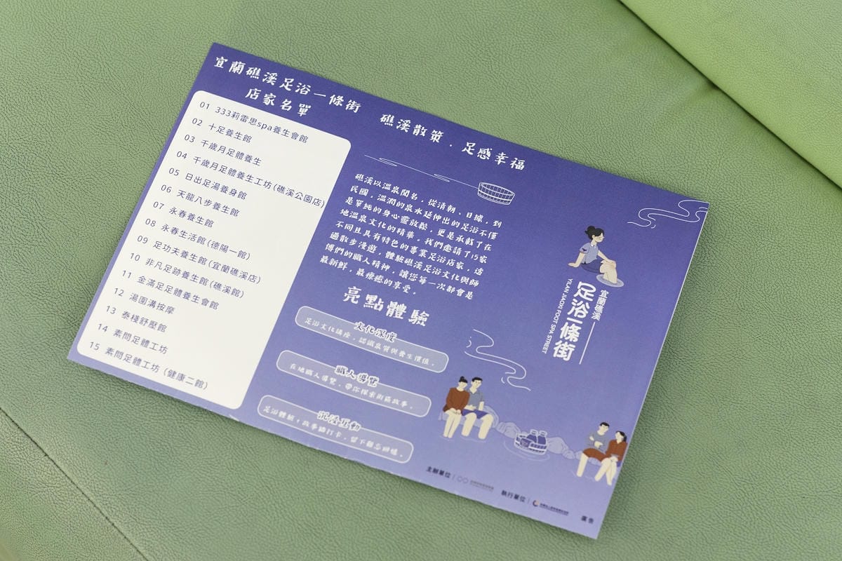 【宜蘭礁溪足浴一條街】全台第一條足浴主題品牌街區 礁溪散策足感幸福正式登場