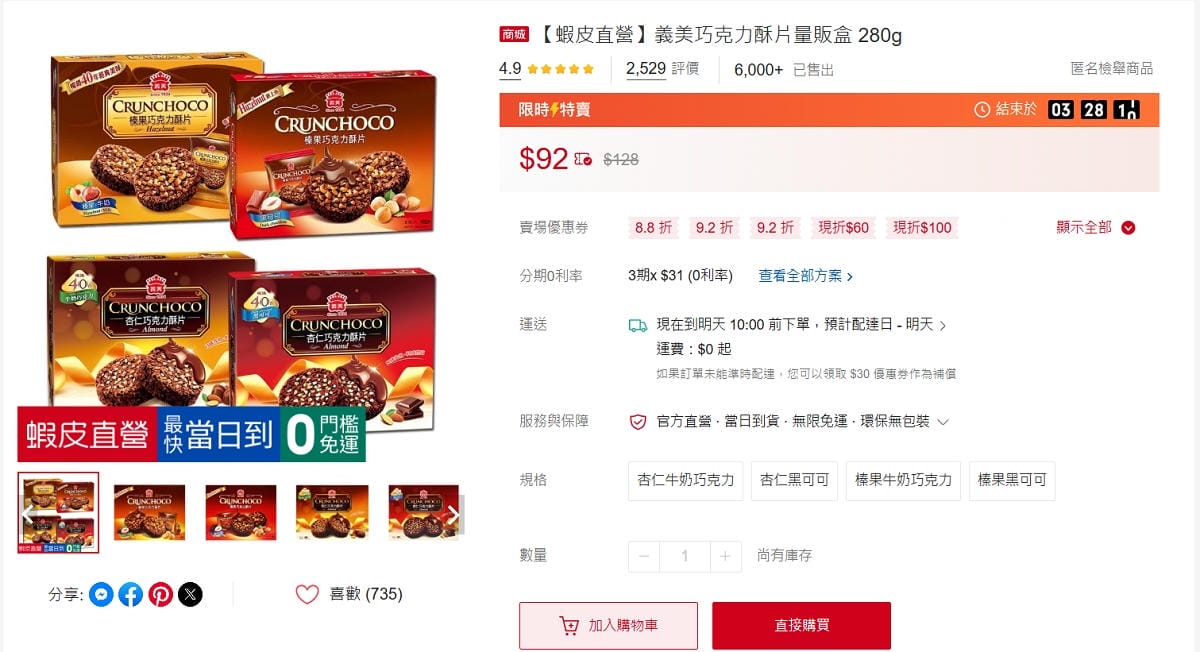 【蝦皮直營實測開箱心得分享】蝦皮直營生活超市最快當日到貨超方便 綠色購物無外箱環保愛地球