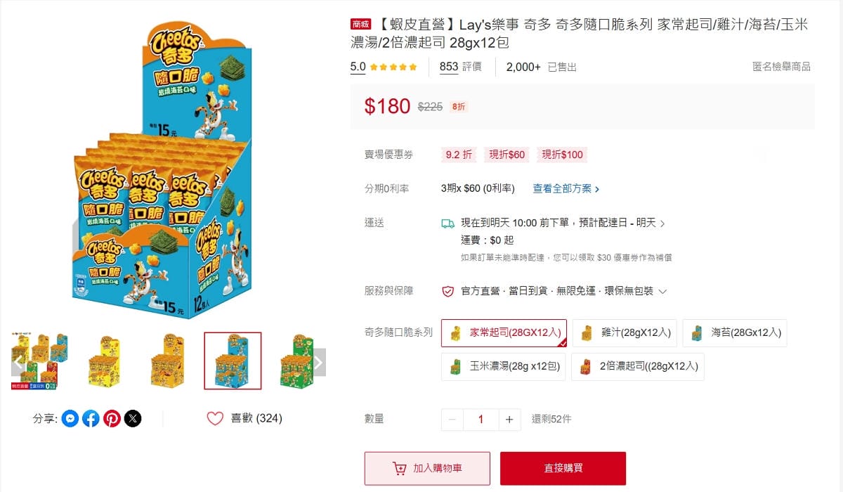 【蝦皮直營實測開箱心得分享】蝦皮直營生活超市最快當日到貨超方便 綠色購物無外箱環保愛地球