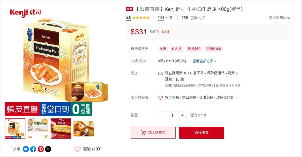 【蝦皮直營實測開箱心得分享】蝦皮直營生活超市最快當日到貨超方便 綠色購物無外箱環保愛地球