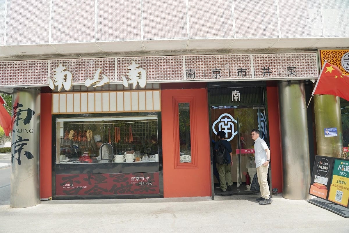 【南山南南京市井菜老南京菜中山陵店】南京中山陵美食餐廳推薦 江蘇金陵菜原汁原味鮮明季節感