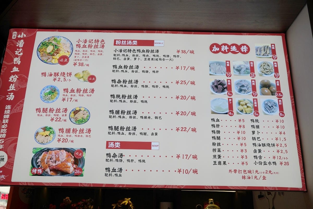 【小潘記鴨血粉絲湯】南京超人氣排隊小吃 江蘇省米其林指南美食推薦 慢火細熬老鴨湯醇鮮味美