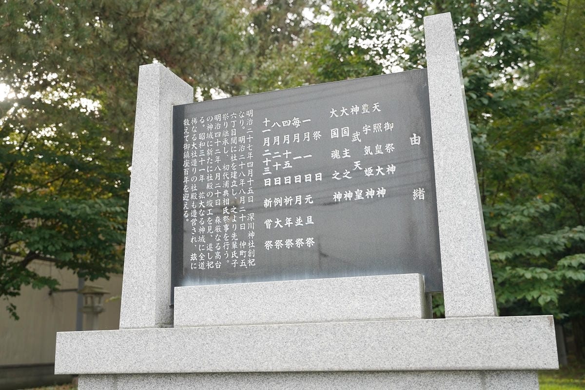 【北海道深川神社】創建於1894年 北海道古老輝岩手水盤 百年歷史深川相馬神社 - 第5張圖 【北海道深川神社】創建於1894年 北海道古老輝岩手水盤 百年歷史深川相馬神社