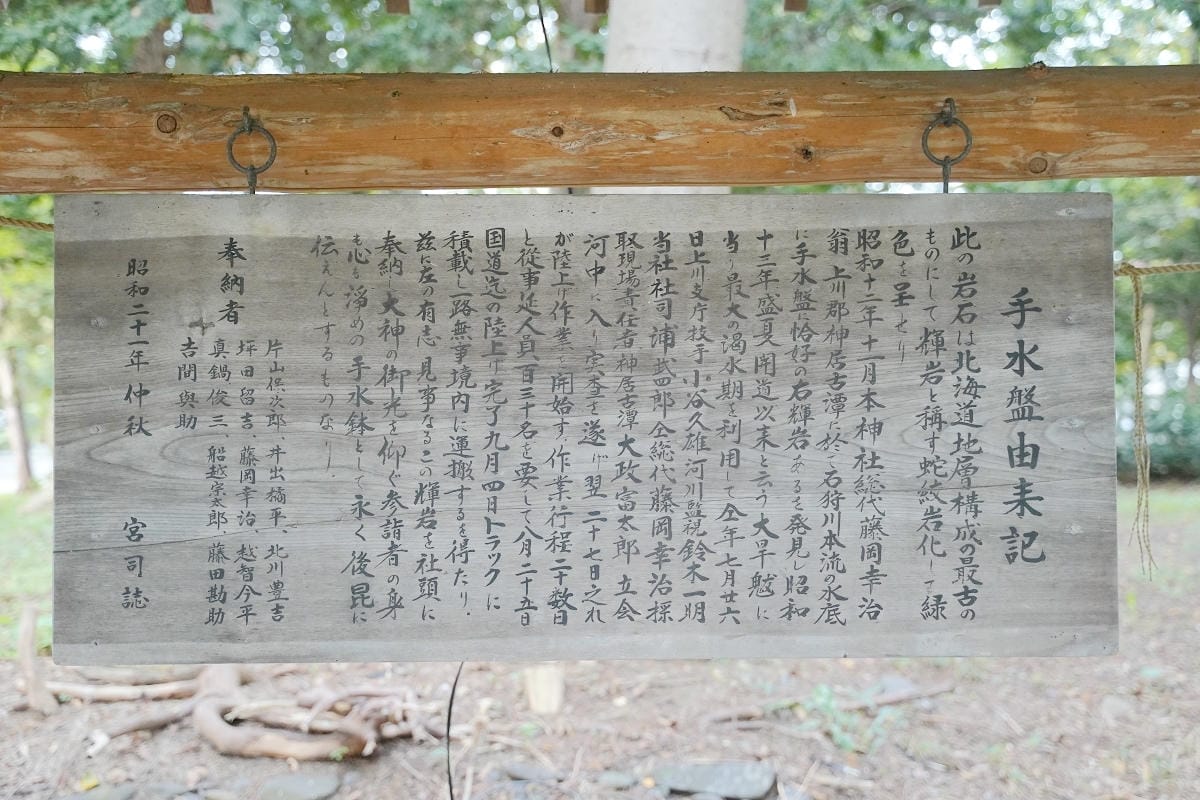 【北海道深川神社】創建於1894年 北海道古老輝岩手水盤 百年歷史深川相馬神社 - 第12張圖 【北海道深川神社】創建於1894年 北海道古老輝岩手水盤 百年歷史深川相馬神社